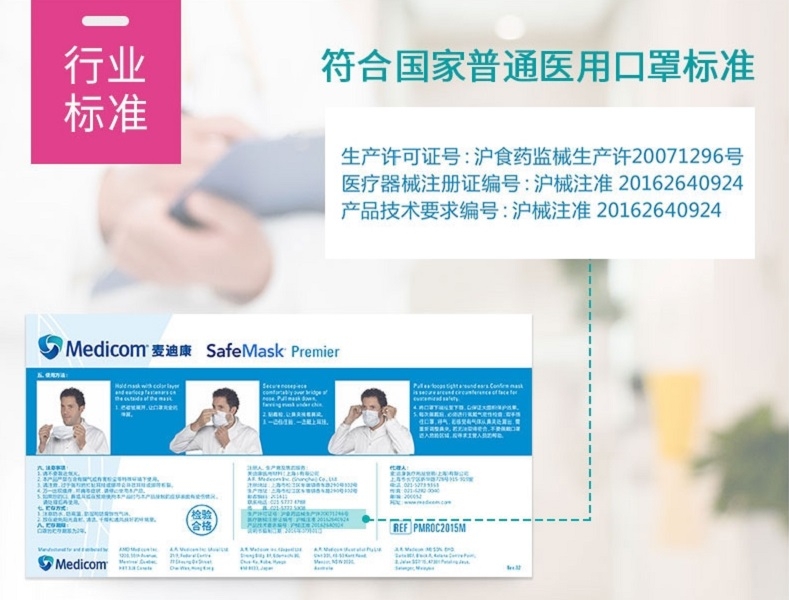 麥迪康PMRCMK2116-0100050普通醫用防塵口罩圖片3