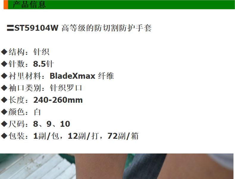 賽立特ST59104W-10針織5級(jí)防割手套賽立特ST59104W-10針織5級(jí)防割手套圖片1