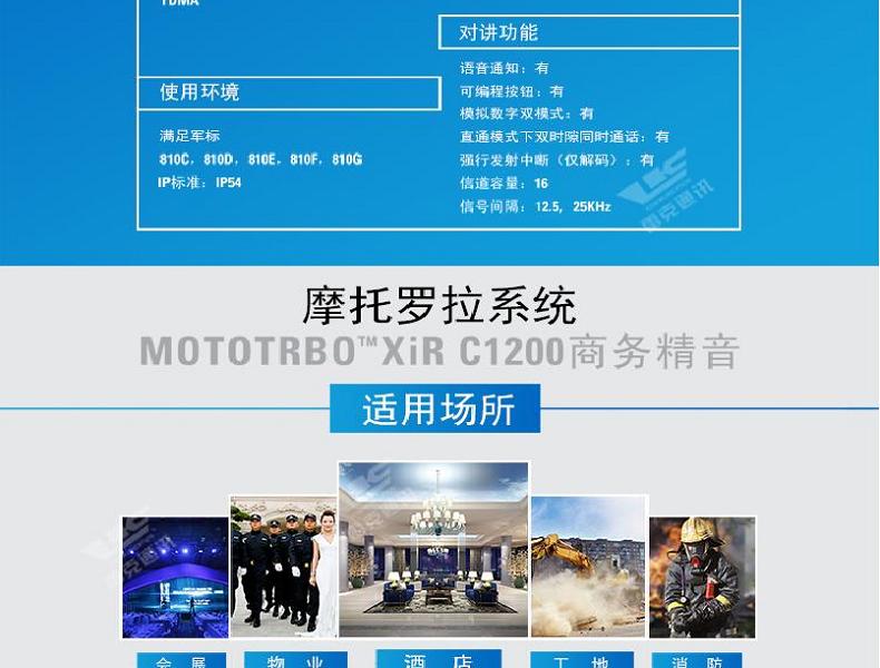 摩托羅拉C1200對(duì)講機(jī)圖片12