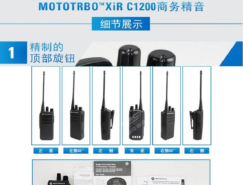 摩托羅拉C1200對(duì)講機(jī)圖片6