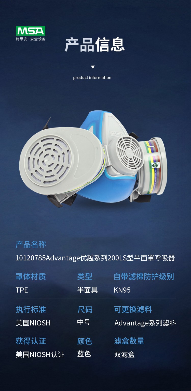 梅思安10120785Advantage優越系列200LS型半面罩呼吸器圖片7