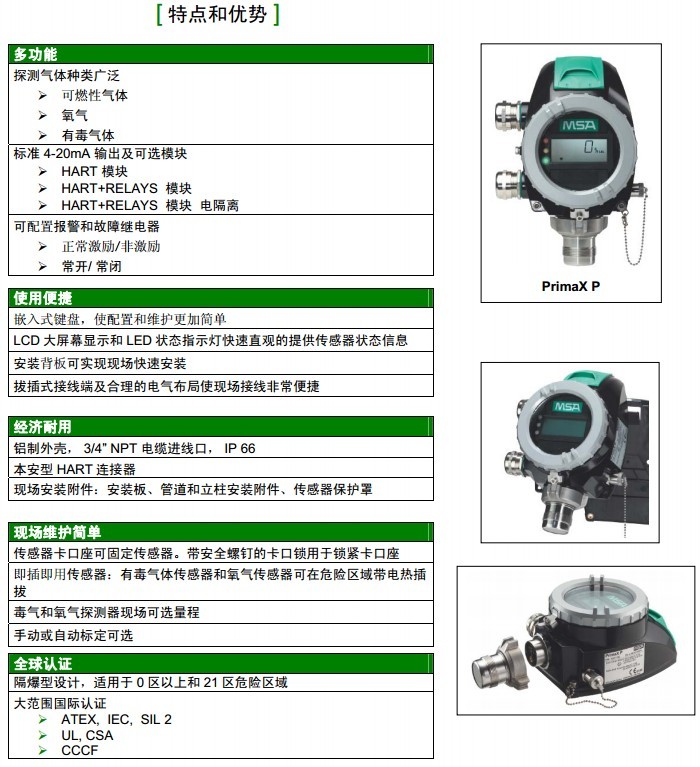 梅思安10112496PrimaX P隔爆基本型氣體探測(cè)器圖片