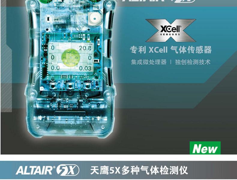 梅思安10176752天鷹5X便攜式多種氣體檢測(cè)儀圖8