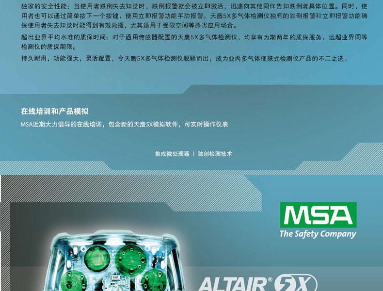 梅思安10176752天鷹5X便攜式多種氣體檢測(cè)儀圖7