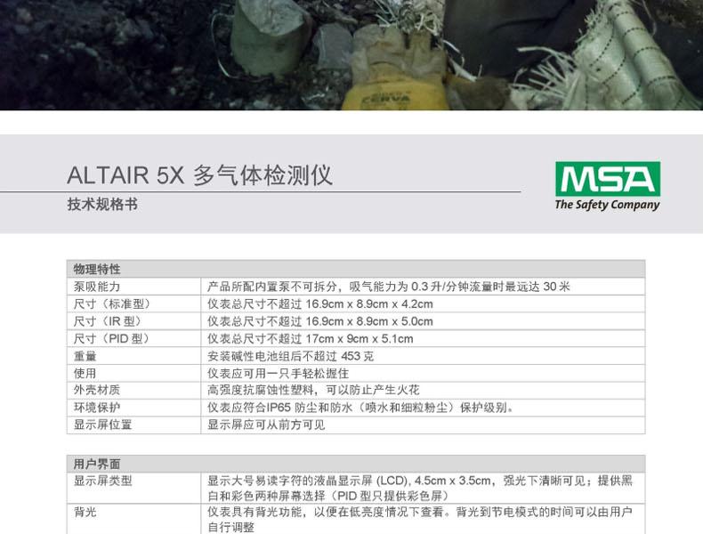 梅思安10176752天鷹5X便攜式多種氣體檢測(cè)儀圖19