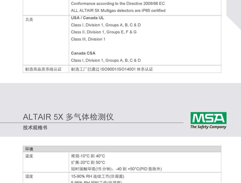 梅思安10176752天鷹5X便攜式多種氣體檢測(cè)儀圖27