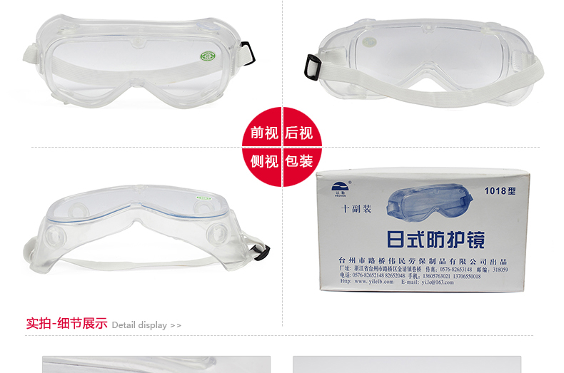 以勒A1018護(hù)目鏡圖片2