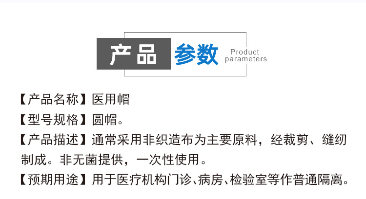 海迪科一次性無紡布醫(yī)用帽圖片3