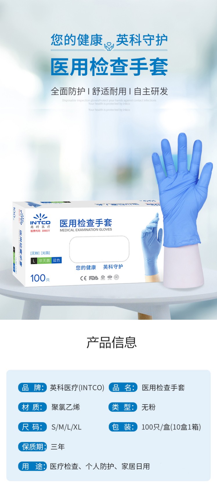 英科SGBCM1001藍(lán)色一次性醫(yī)用手套圖1