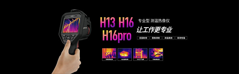海康微影HM-TPH13-3AVF專業型手手持測溫紅外熱像儀圖片1