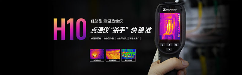 ?？滴⒂癏M-TPH10-3AUF經濟型手持測溫紅外熱像儀圖片1