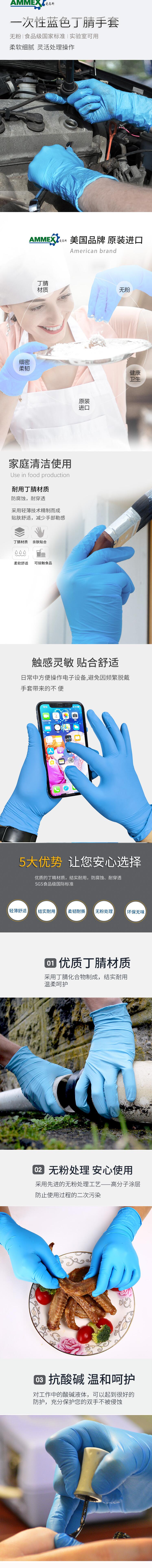 愛馬斯BNL44100加長(zhǎng)加厚一次性丁腈手套圖片1