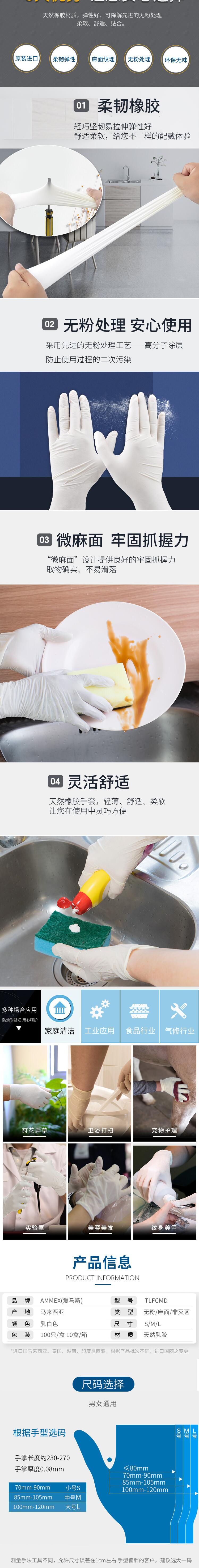愛馬斯TLFCMD42100一次性乳膠醫用手套圖片