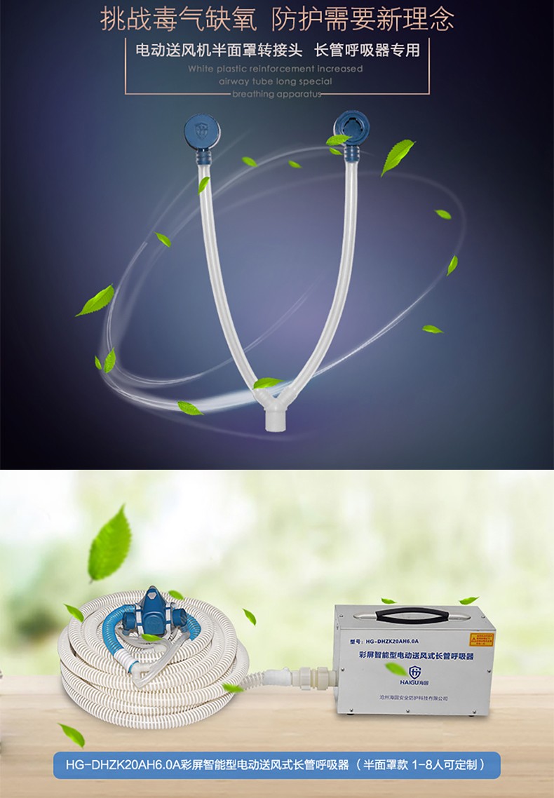 海固DHZK-BMZKZ電動送風式長管呼吸器轉接頭圖片