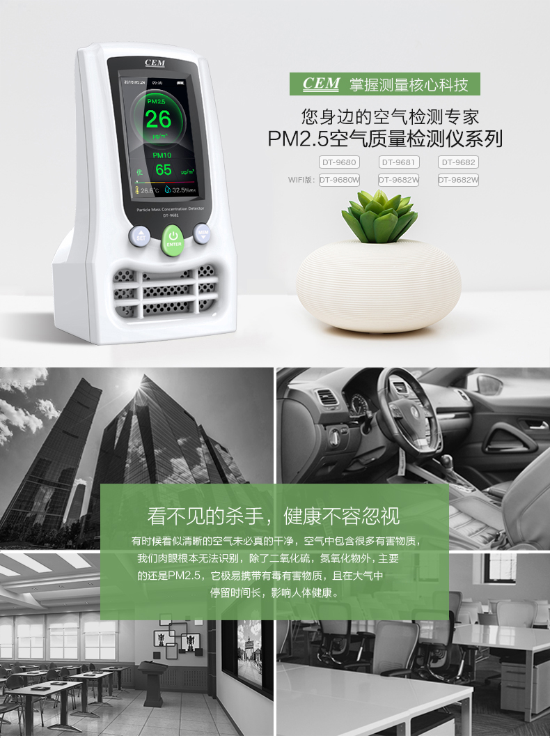 華盛昌DT-9681W PM2.5空氣質量檢測儀圖片6