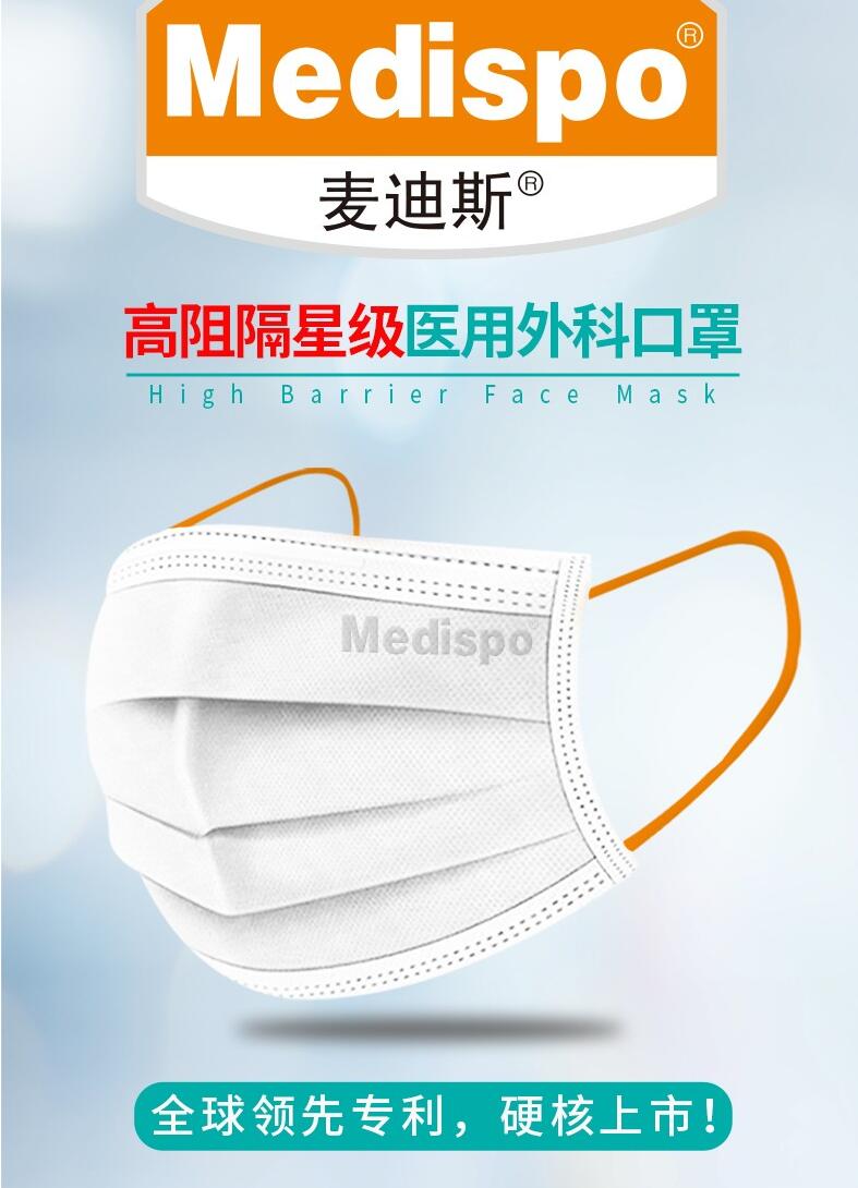 麥迪斯高阻隔四星防護醫用外科口罩圖片