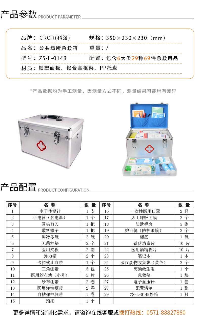 科洛ZS-L-014B公共場所醫(yī)療急救箱圖片