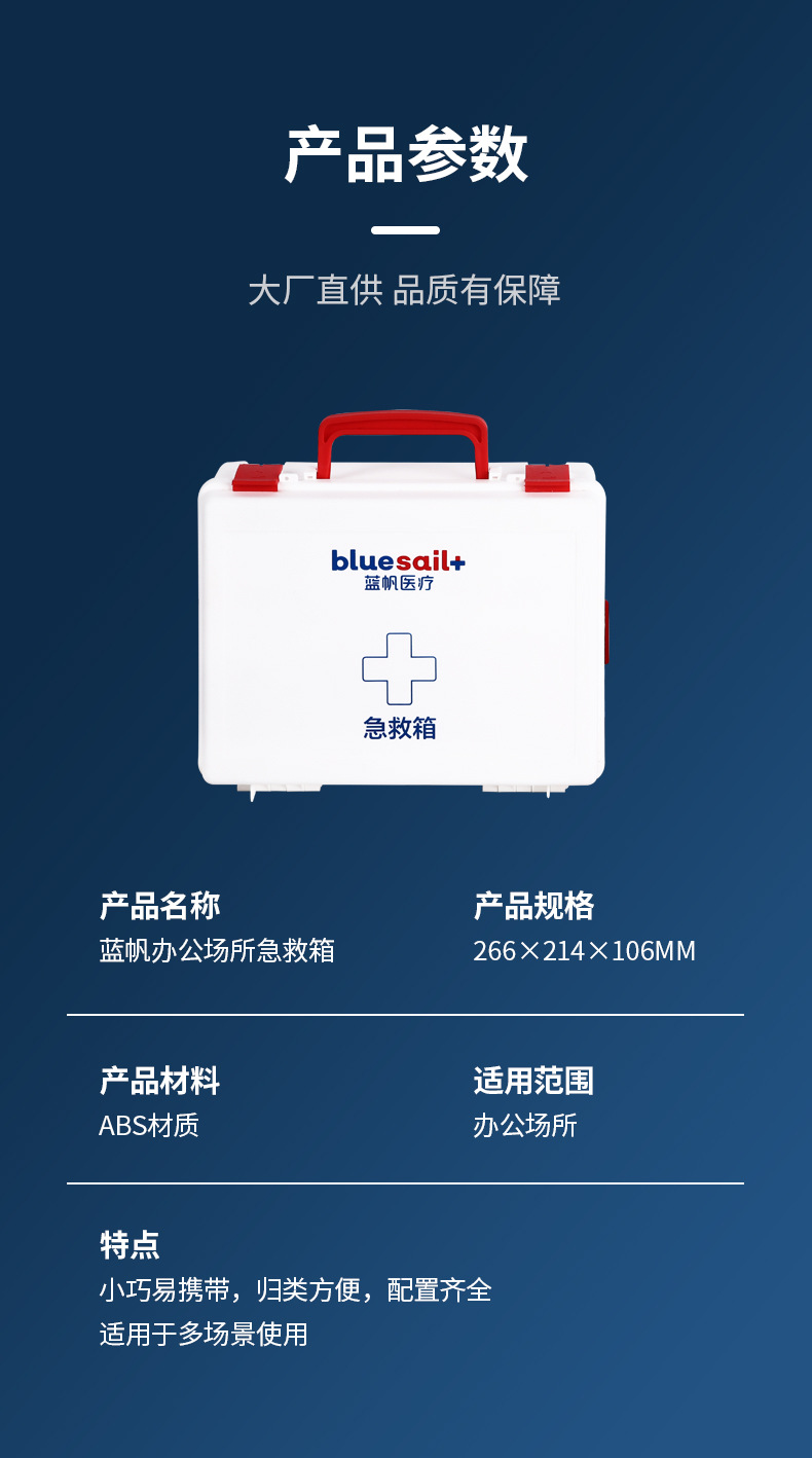 藍(lán)帆醫(yī)療BSG002辦公場所急救箱圖片3