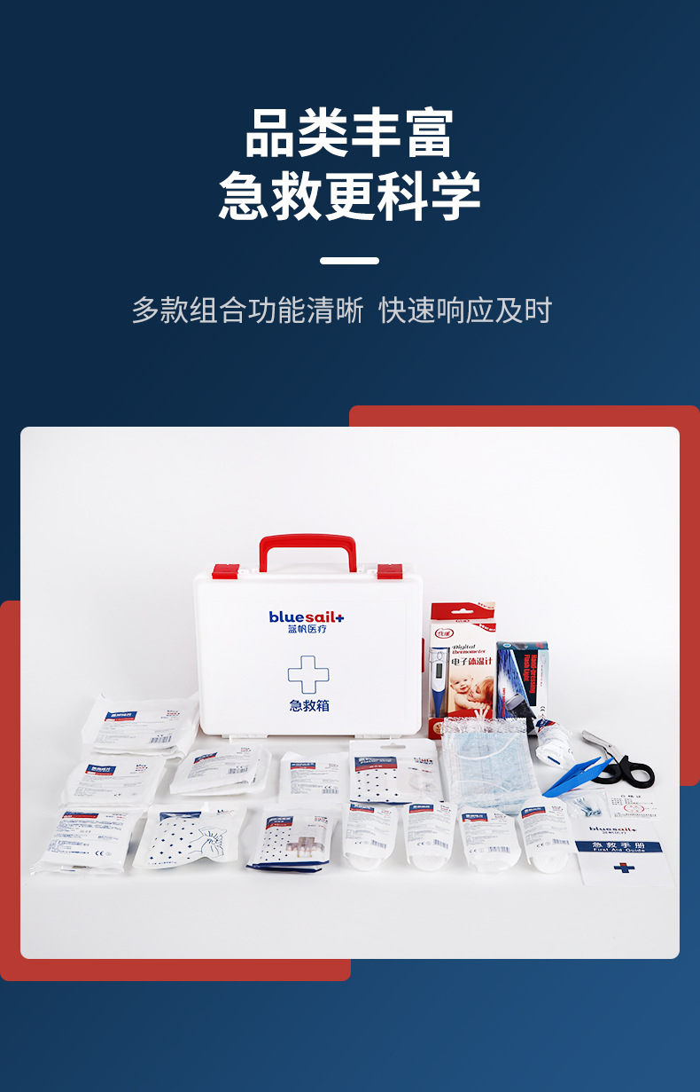 藍(lán)帆醫(yī)療BSG002辦公場所急救箱圖片2