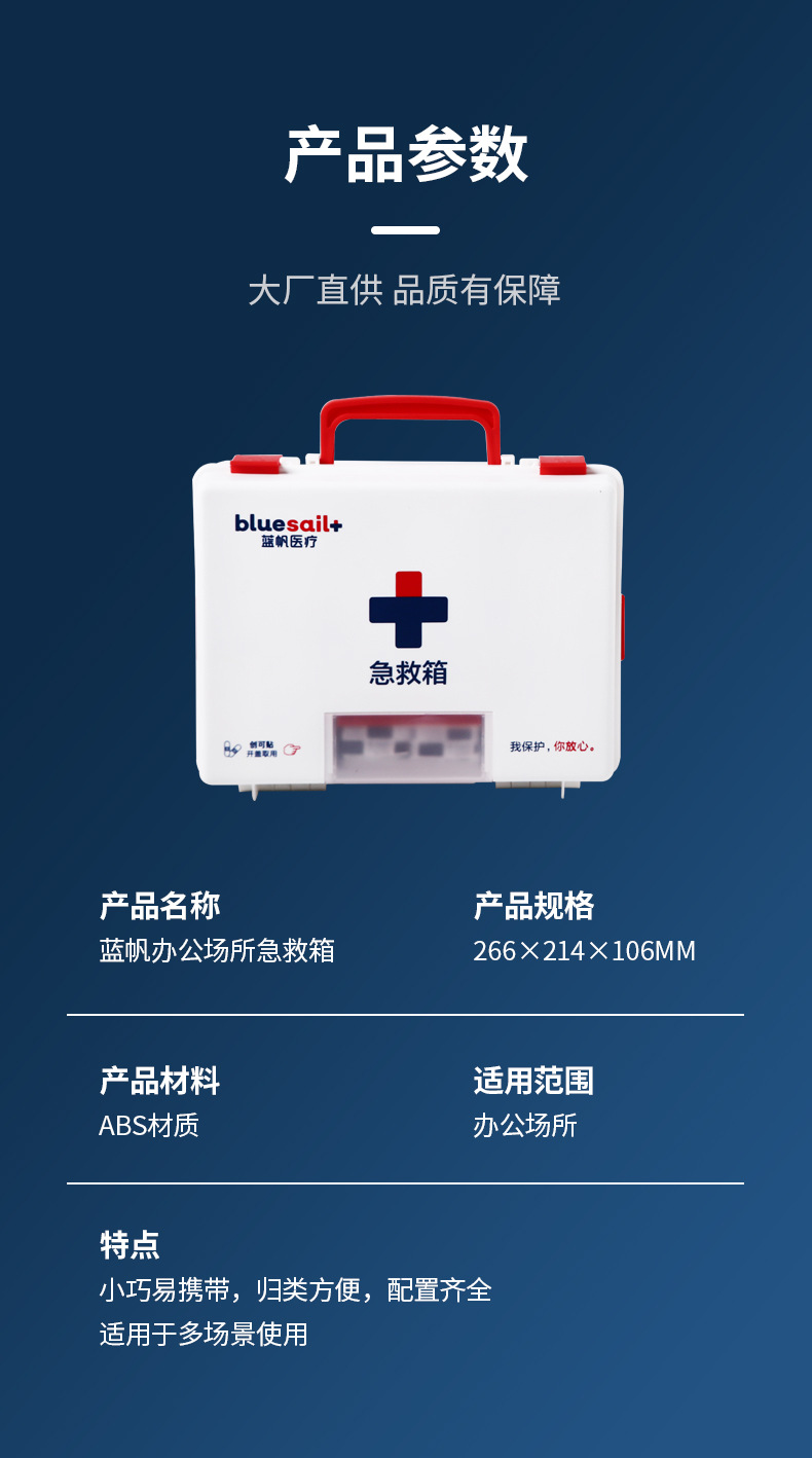 藍(lán)帆醫(yī)療BSG001辦公場所急救箱圖片3