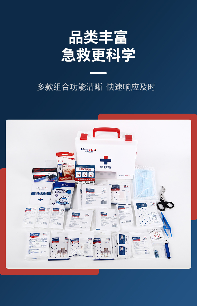 藍(lán)帆醫(yī)療BSG001辦公場所急救箱圖片2