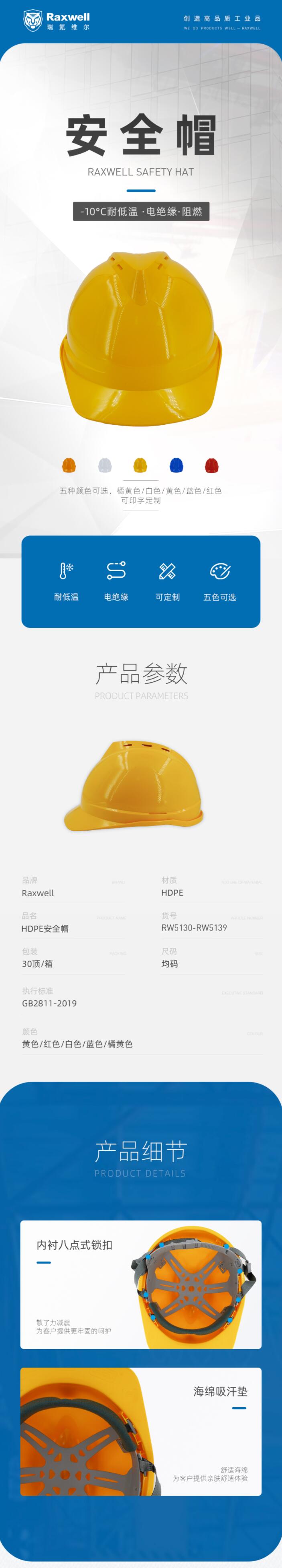 瑞氪維爾RW5137 HDPE無(wú)透氣孔安全帽圖片