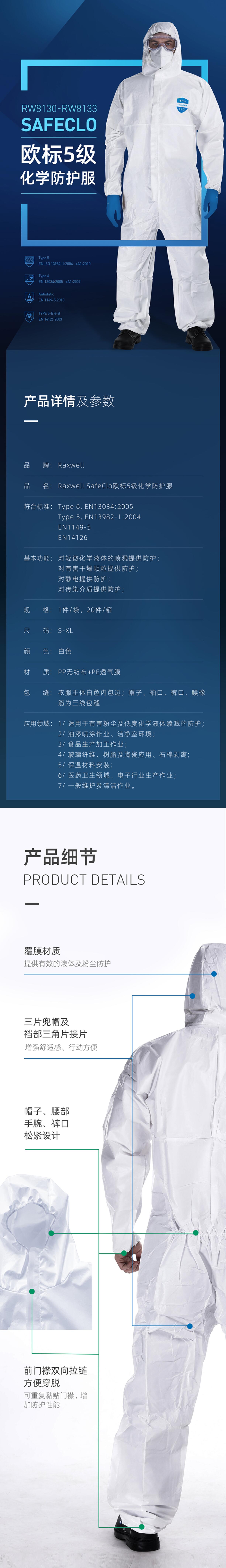 瑞氪維爾RW8132輕型化學(xué)防護(hù)服圖片