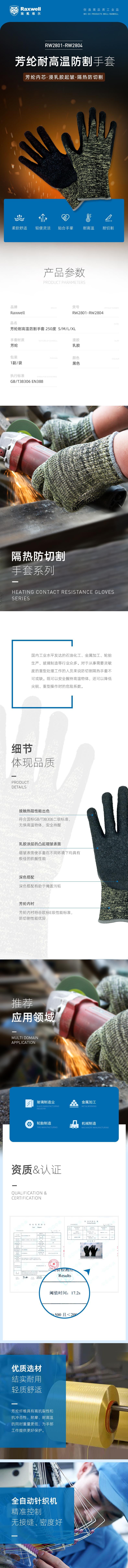 瑞氪維爾RW2803芳綸耐高溫4級防割手套圖片