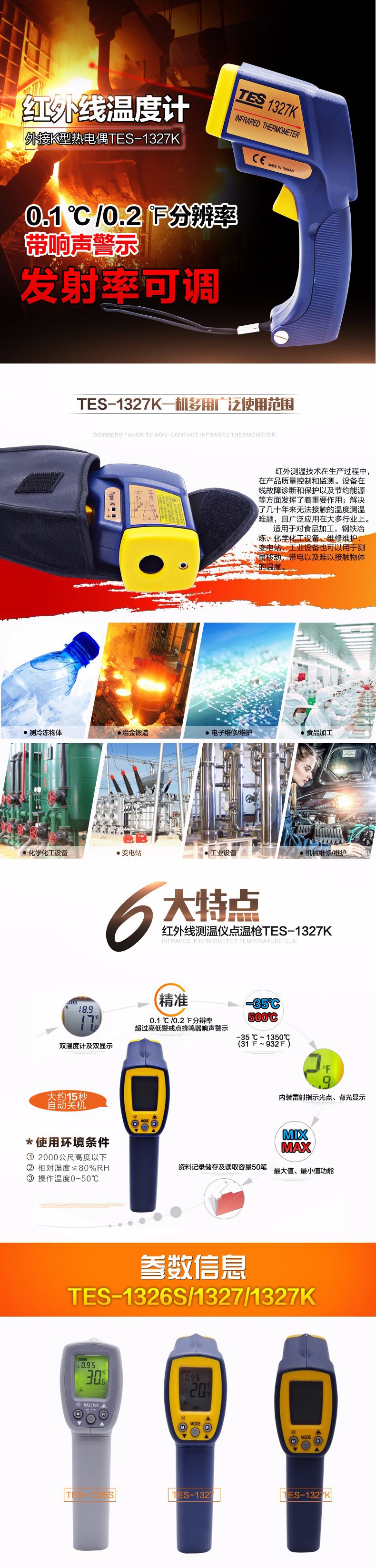 臺(tái)灣泰仕TES-1327紅外線測(cè)溫儀圖片1