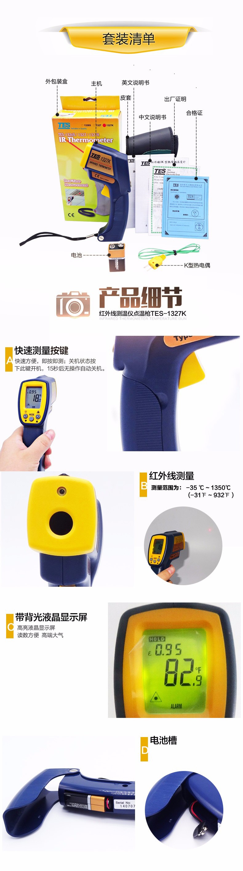 臺(tái)灣泰仕TES-1327紅外線測(cè)溫儀圖片5