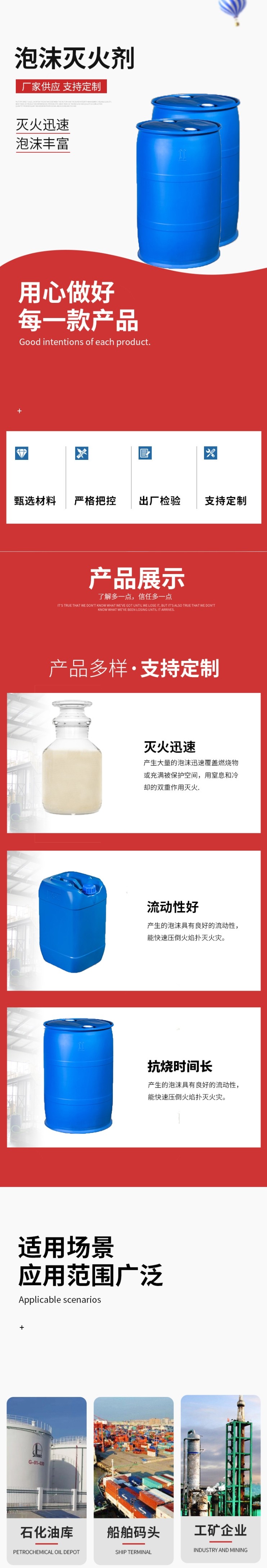 淮海6%(FP、－10℃)氟蛋白泡沫滅火劑圖片