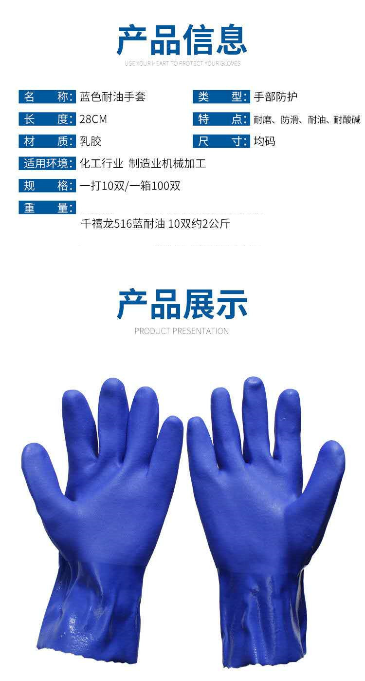 千禧龍516藍色耐油PVC手套圖片3