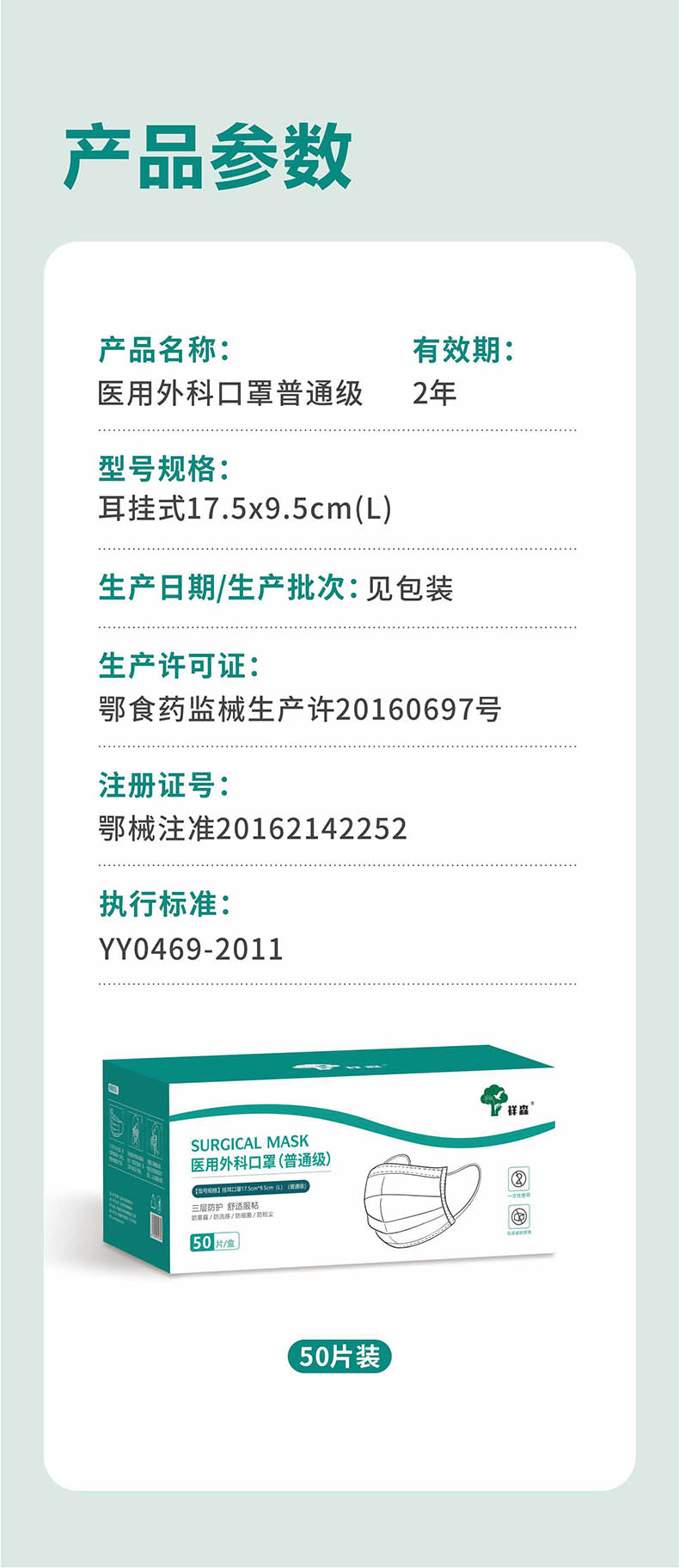 祥森耳掛式普通級醫用外科口罩
