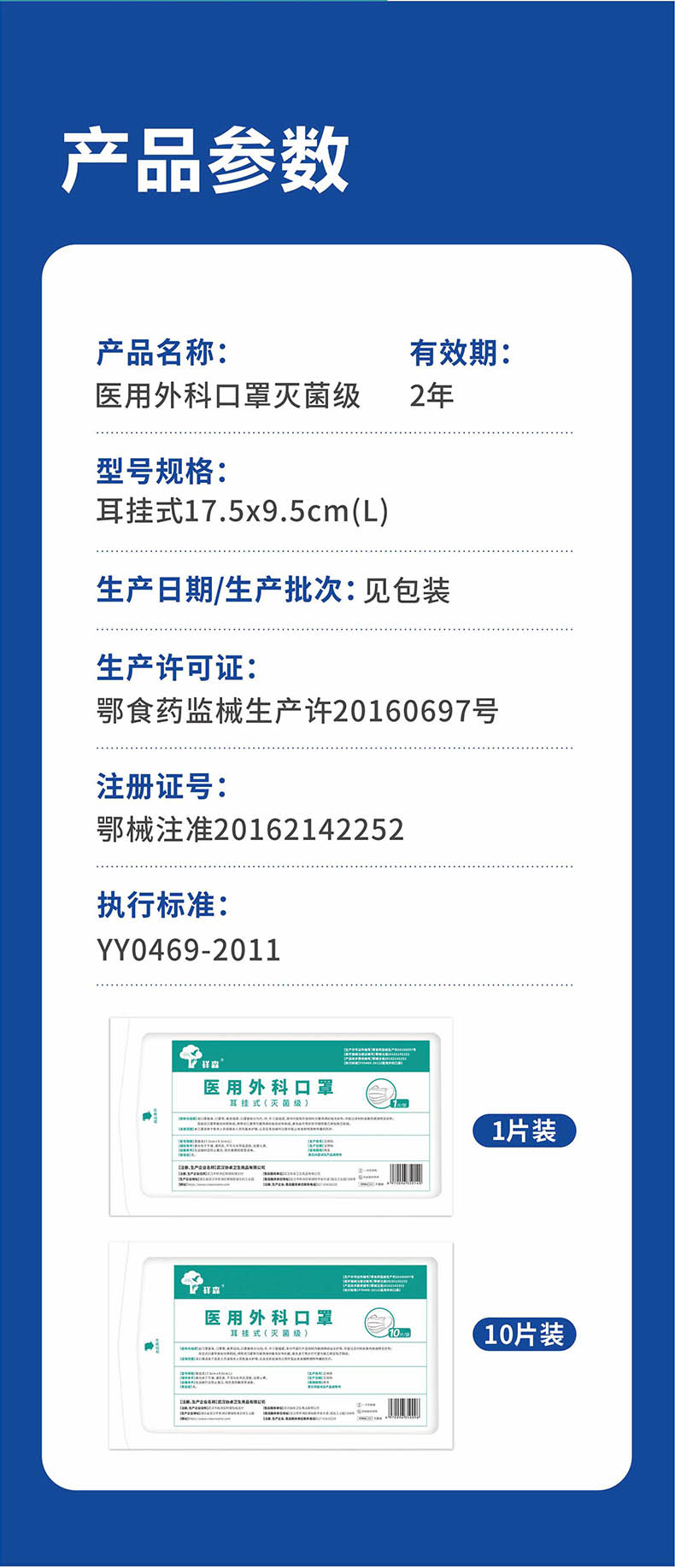 祥森耳掛式滅菌級醫用外科口罩