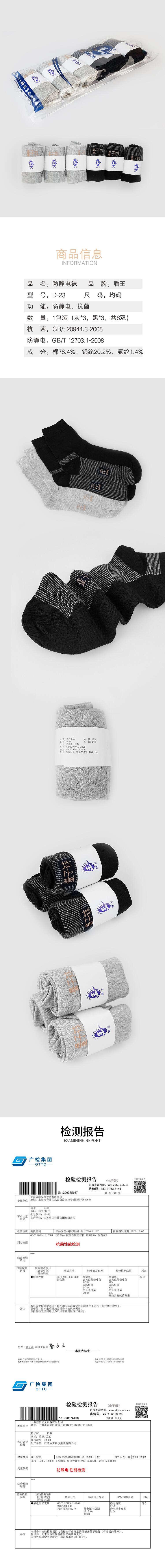 盾王D-23抗菌棉質(zhì)長(zhǎng)筒防靜電襪子圖片