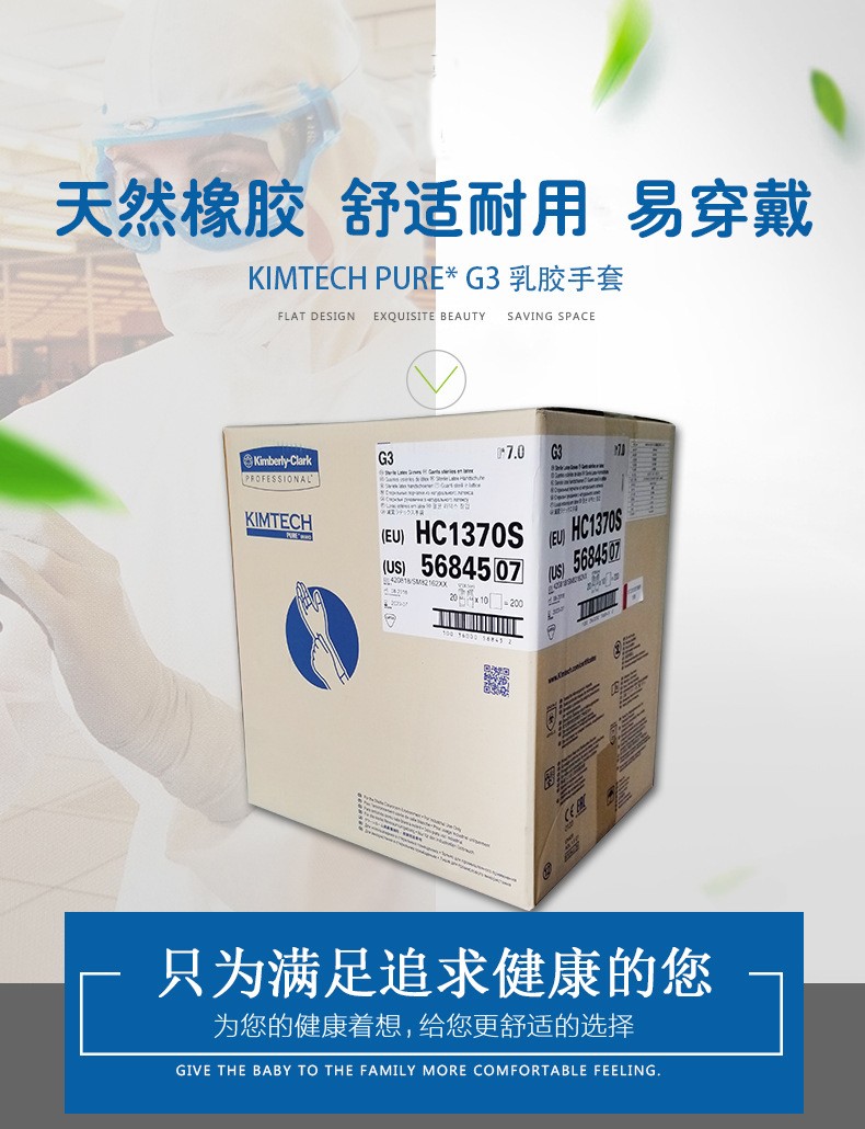 金佰利Kimtech金特HC1365S G3無(wú)菌乳膠手套6.5碼圖片1