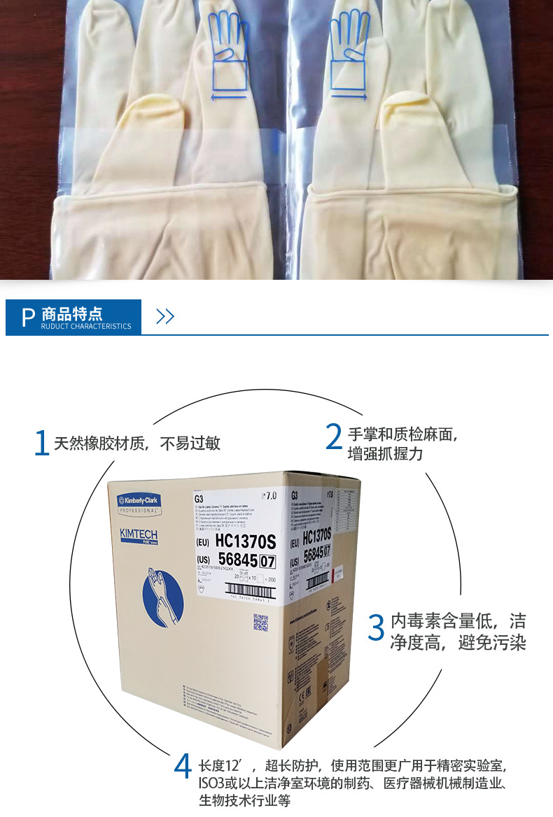 金佰利Kimtech金特HC1365S G3無(wú)菌乳膠手套6.5碼圖片2
