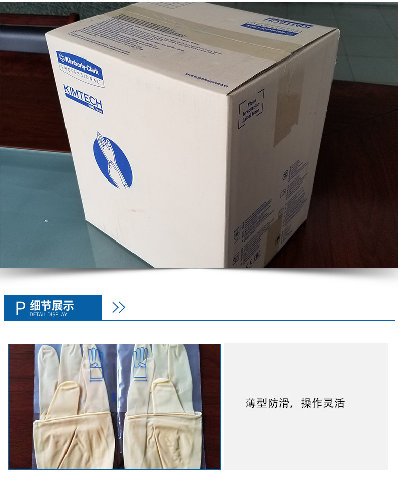 金佰利Kimtech金特HC1365S G3無(wú)菌乳膠手套6.5碼圖片5