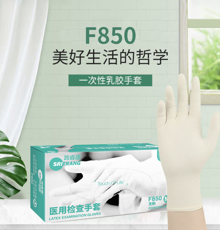施睿康F850一次性無(wú)粉非滅菌橡膠檢查手套圖片1