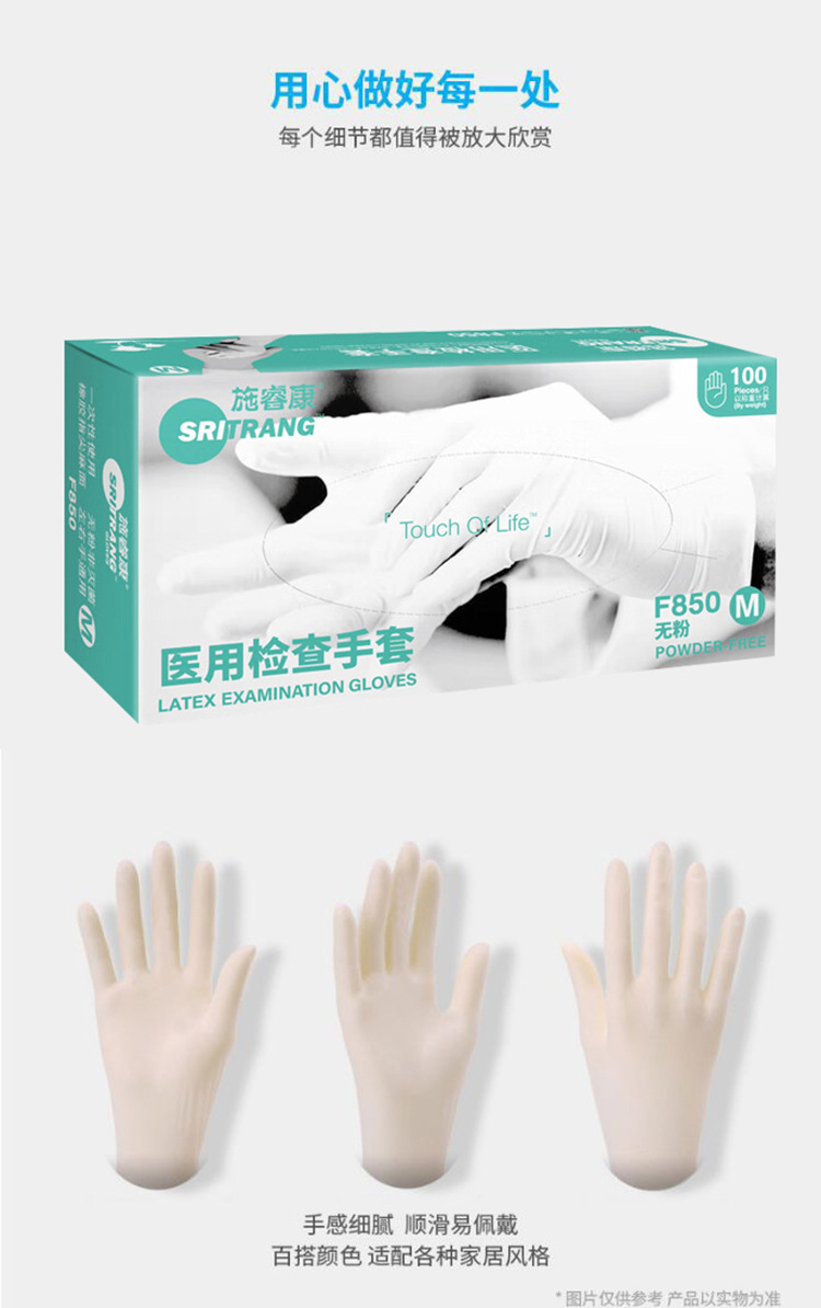 施睿康F850一次性無(wú)粉非滅菌橡膠檢查手套圖片8