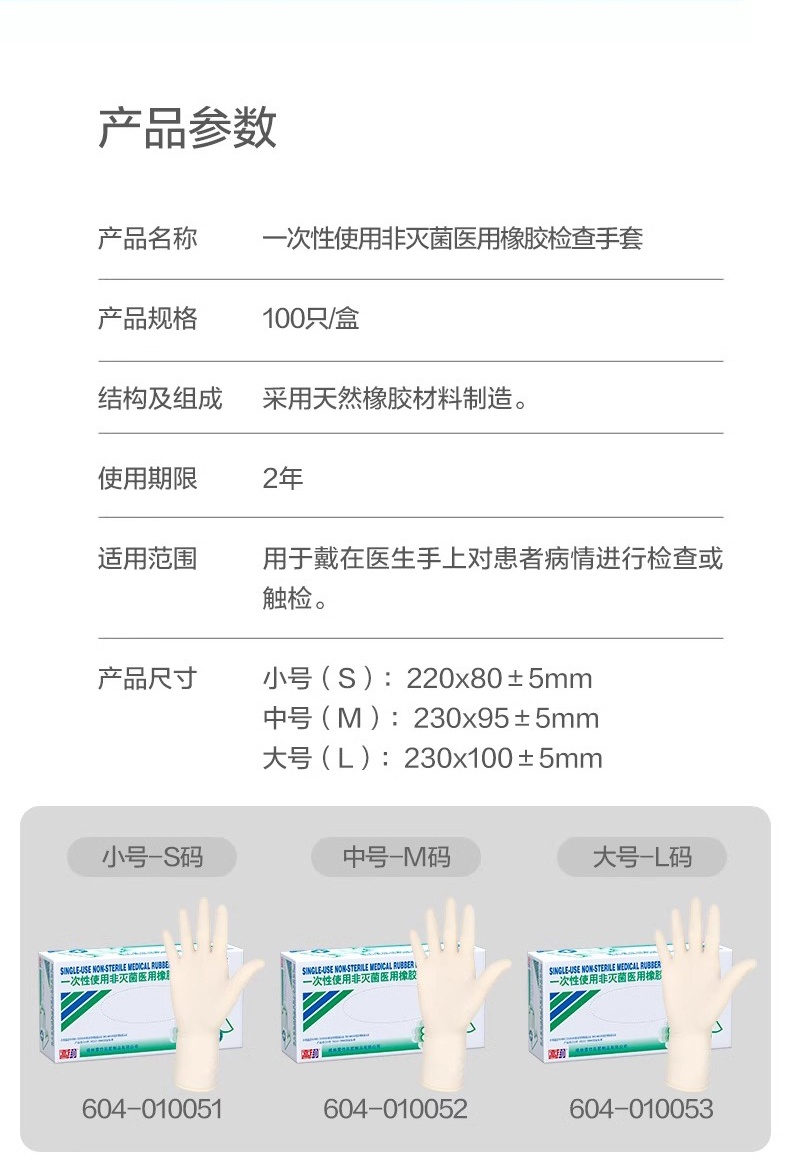 高邦604-010053一次性使用非滅菌醫用橡膠檢查手套大號L碼12