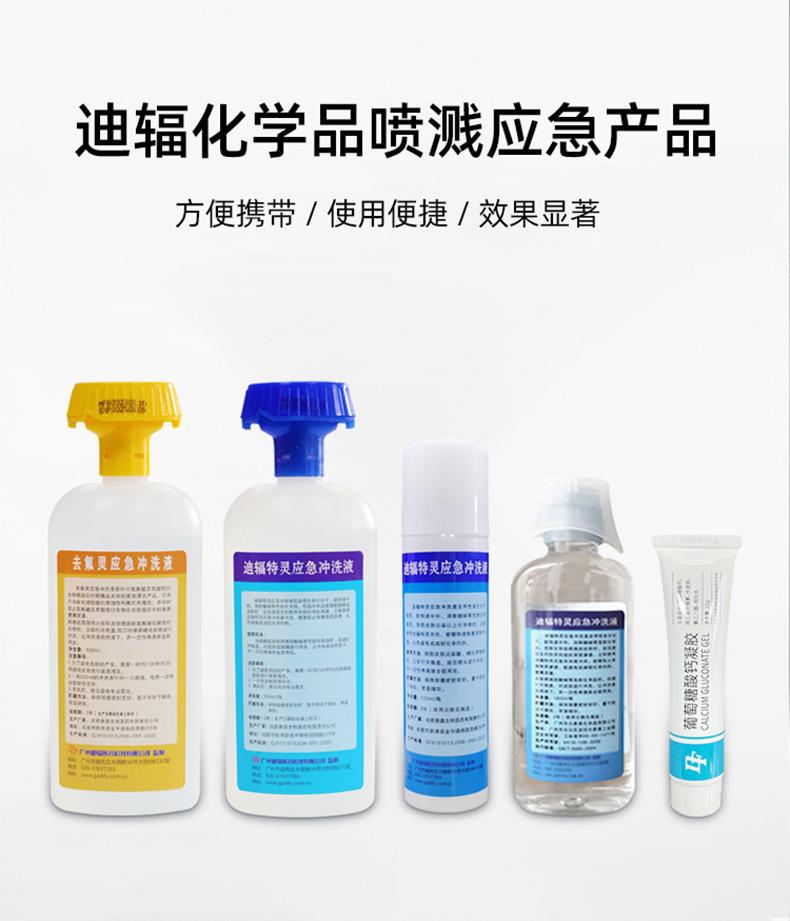 迪輻去氟靈QFD-500應急沖洗液500ML圖片1