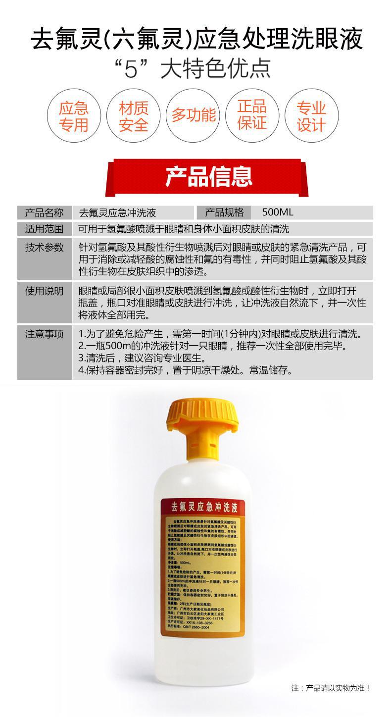 迪輻去氟靈QFD-500應急沖洗液500ML圖片2