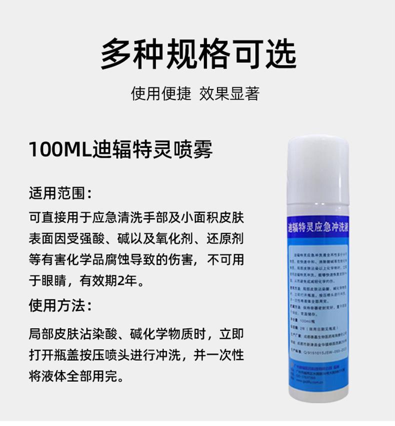 迪輻去氟靈QFD-500應急沖洗液500ML圖片5