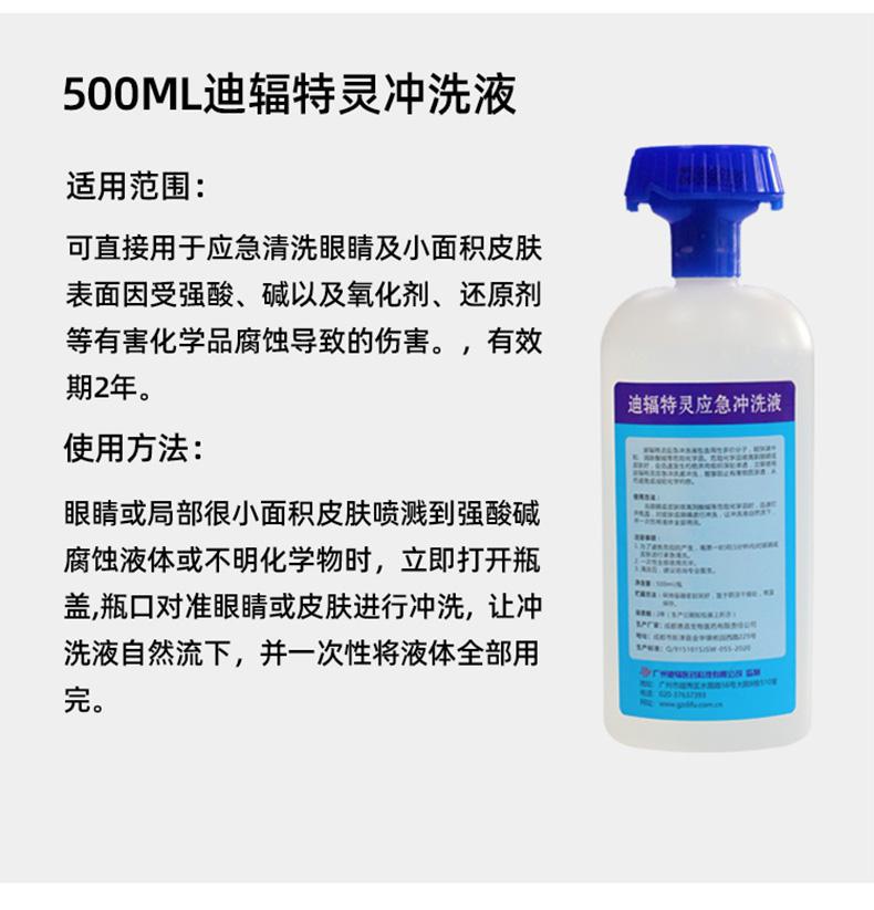 迪輻去氟靈QFD-500應急沖洗液500ML圖片7