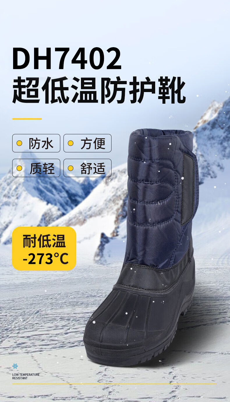 定和DH7402冷庫(kù)防寒耐低溫LNG液氮?jiǎng)诒７雷o(hù)靴1