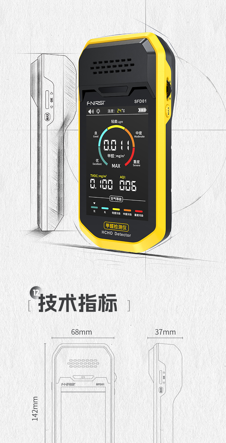 FNIRSI菲尼瑞斯SFD01高精度甲醛檢測(cè)儀8