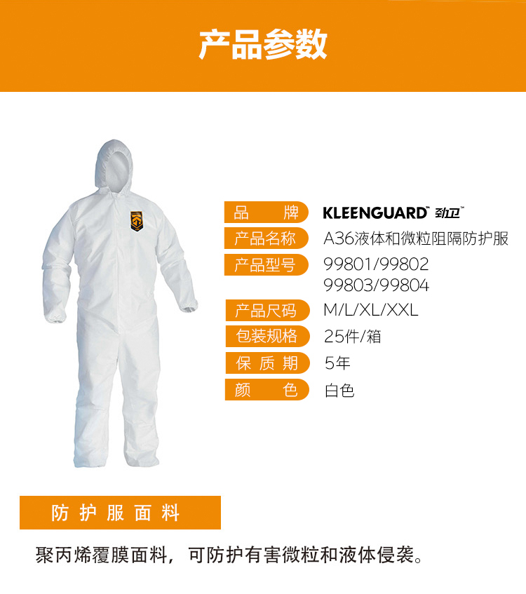 金佰利98802 KLEENGUARD A36白色連體防護(hù)服L圖片2