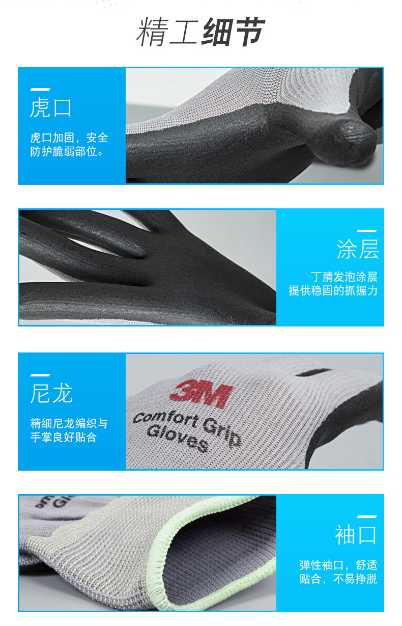 3M舒適型防滑耐磨手套9