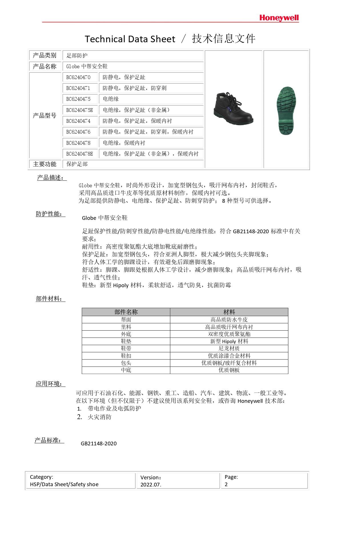 Honeywell霍尼韋爾BC6240478E非金屬頭防砸保暖內襯電絕緣鞋Globe中幫安全鞋